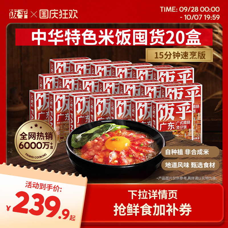 饭乎煲仔饭15分钟出锅