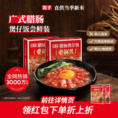 饭乎煲仔饭还原中华老味道