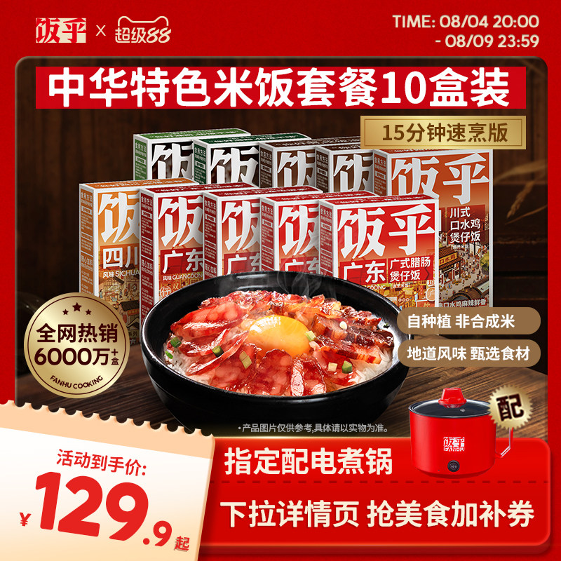 饭乎煲仔饭汤饭组合下单送锅