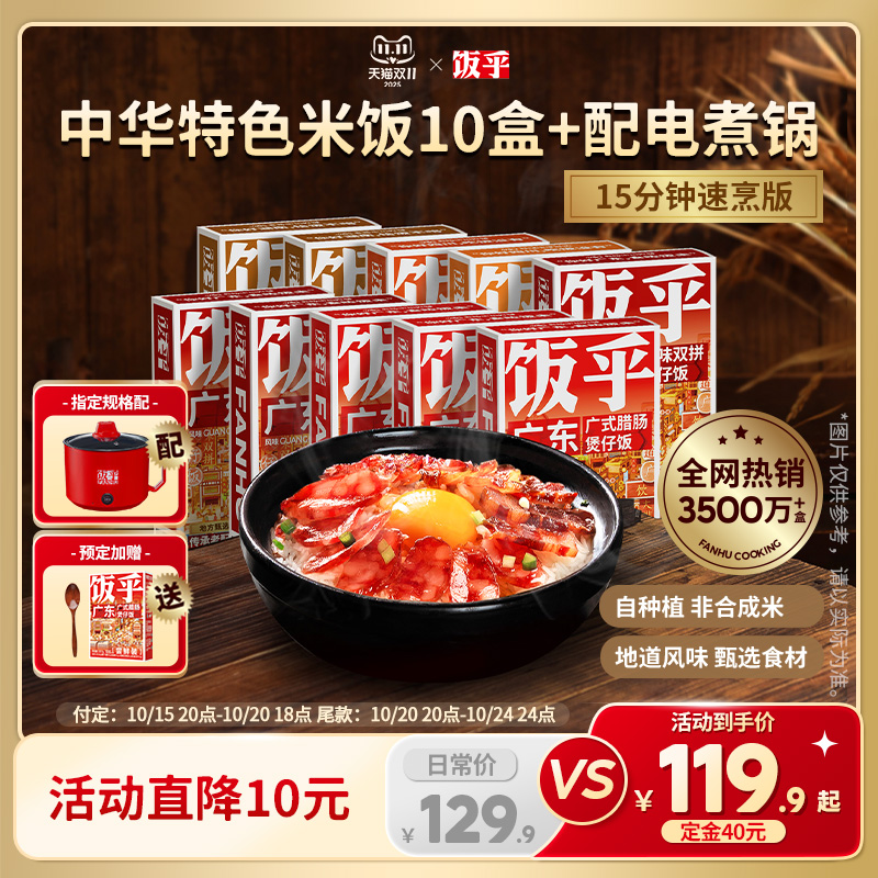 饭乎煲仔饭10盒装指定配电煮锅