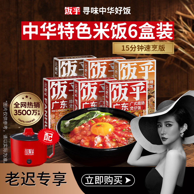 饭乎煲仔饭汤饭组合下单送锅