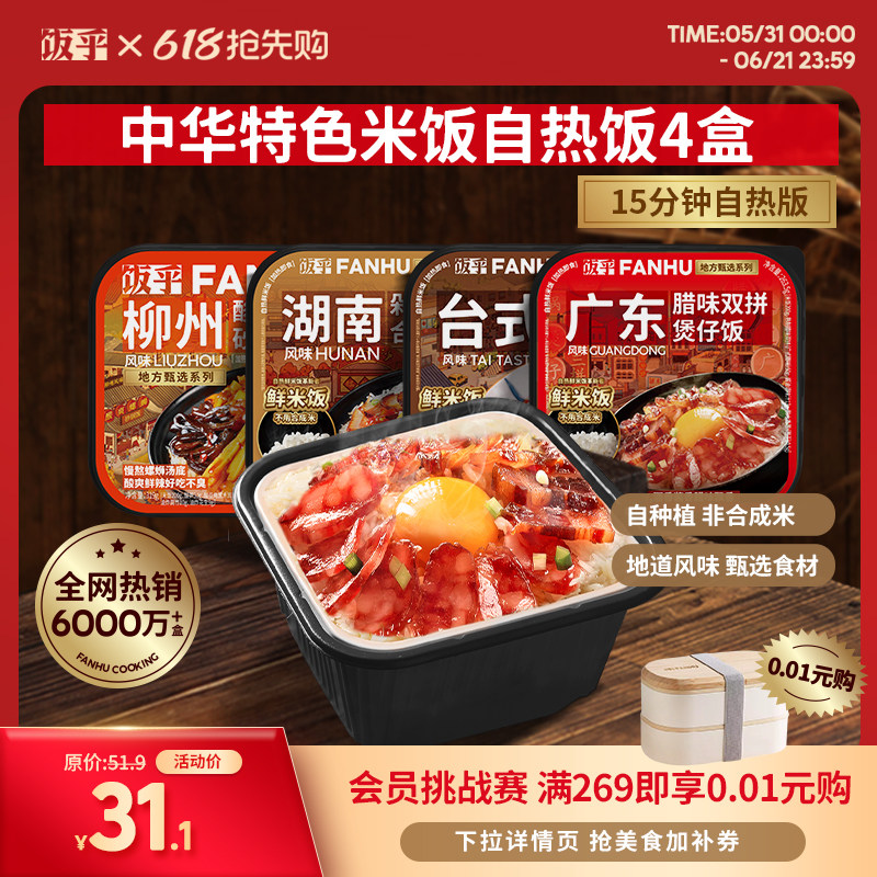 【新鲜米饭】饭乎自热米饭煲仔饭拌饭自热饭方便速食即食非人造米