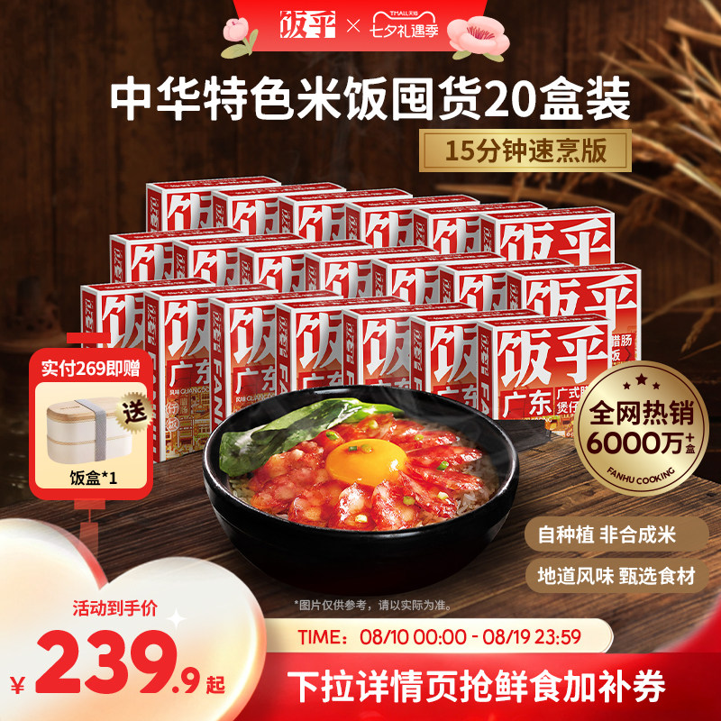 饭乎煲仔饭15分钟出锅