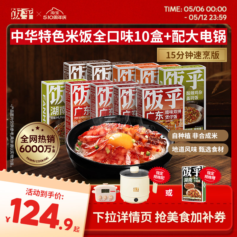 【全肉甄选10盒】饭乎砂锅煲仔饭广式腊肠速食方便速食非自热米饭