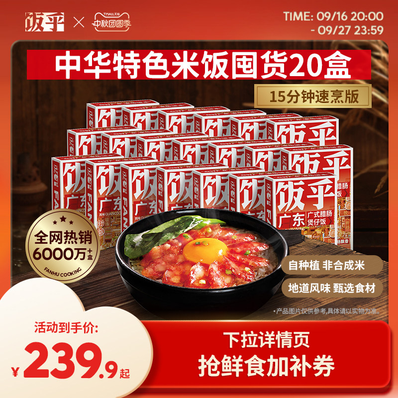 饭乎煲仔饭15分钟出锅