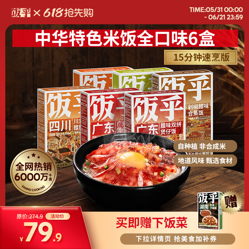 【老客推荐】饭乎煲仔饭广式腊味腊肠方便速食非预制菜