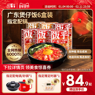 【尝鲜推荐】饭乎年货腊味砂锅煲仔饭速食米饭方便午餐非预制菜