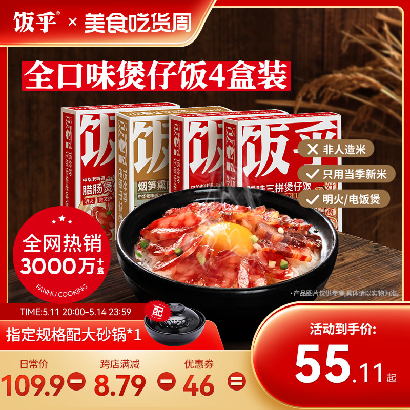 饭乎家用方便快煮煲仔饭4盒装