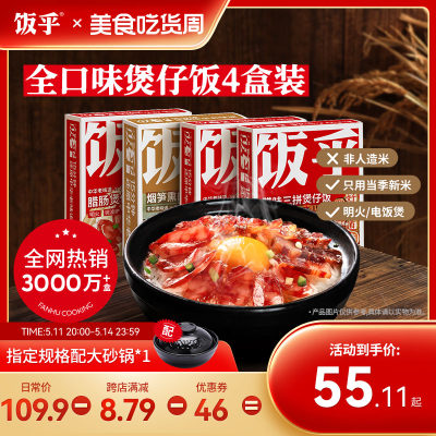 饭乎家用方便快煮煲仔饭4盒装