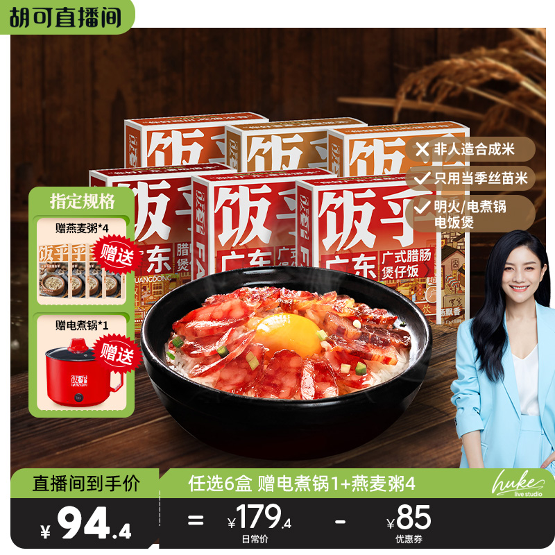 饭乎煲仔饭汤饭组合下单送锅