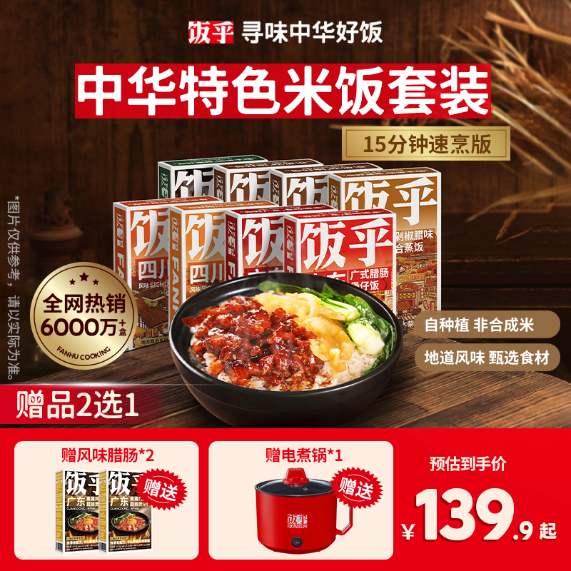 【店播专享更优惠】饭乎砂锅煲仔饭广式腊味腊肠预制方便速食米饭