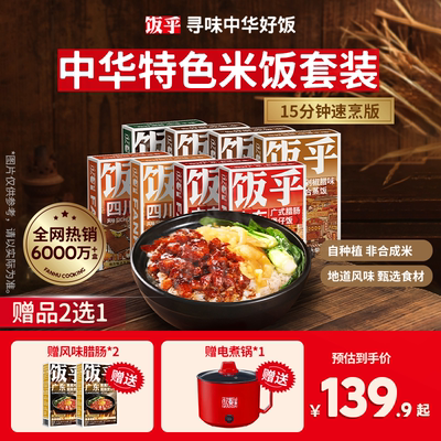 饭乎煲仔饭汤饭组合下单送锅