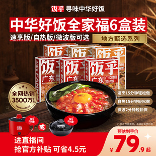 尝鲜推荐 饭乎砂锅煲仔饭速食腊味米饭家用方便午餐非预制菜