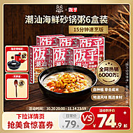 鲜掉眉！饭乎海鲜砂锅粥6盒快煮