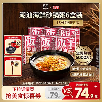 鲜掉眉！饭乎海鲜砂锅粥6盒快煮