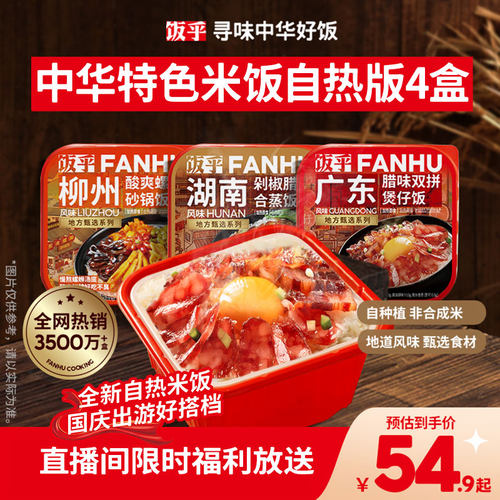 饭乎新鲜米饭自热米饭(非合成米)