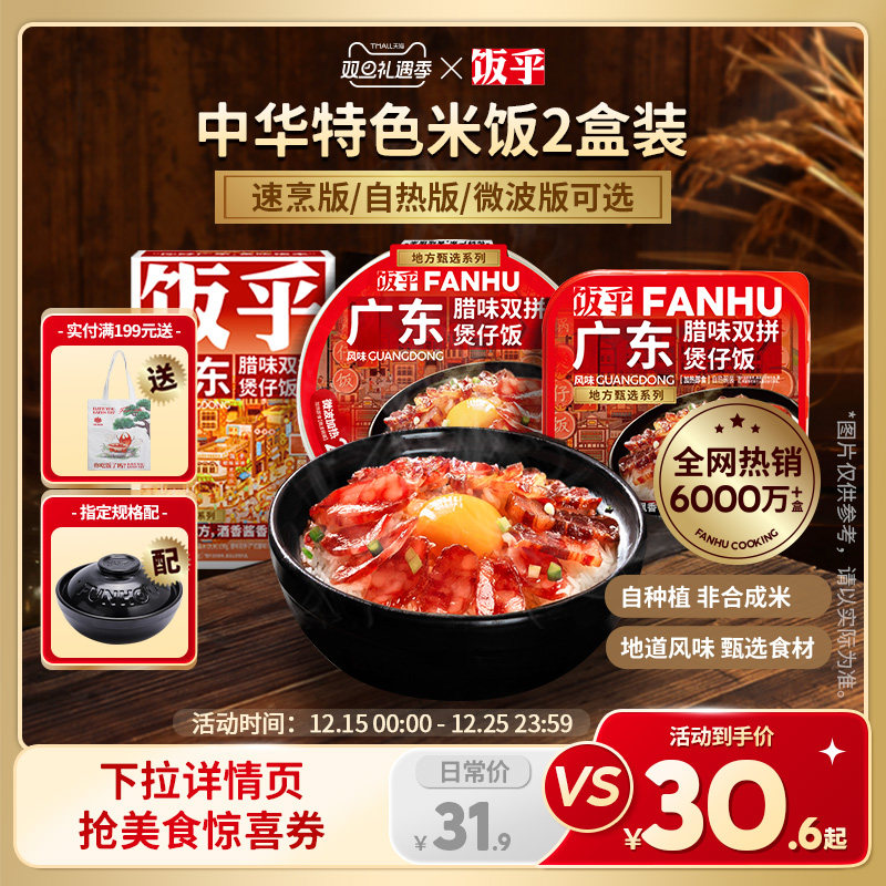 饭乎广式腊味煲仔饭2盒装