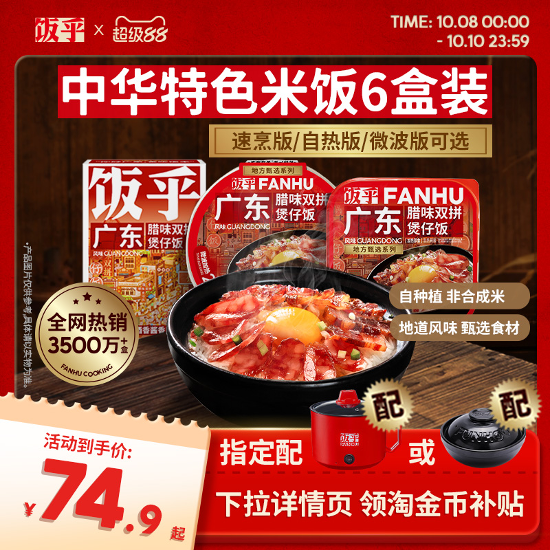 饭乎家用方便快煮煲仔饭4盒装