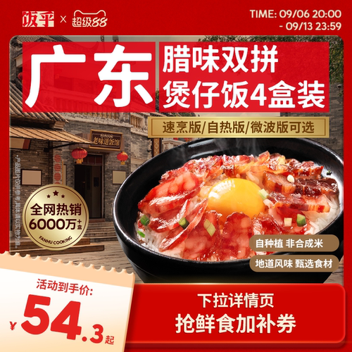 饭乎煲仔饭随便做都好吃
