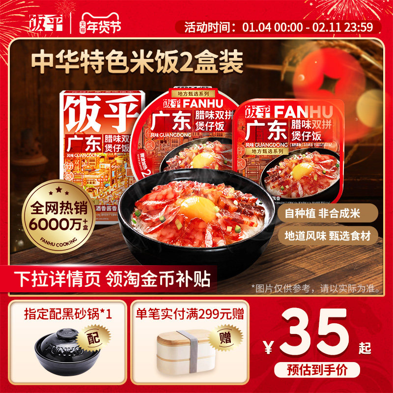 【新粉尝鲜2盒】饭乎砂锅煲仔饭广式腊肠速食方便速食非自热米饭,粮油调味/速食/干货/烘焙,速烹米饭,淘宝优惠券,粉丝福利购,淘宝优惠卷