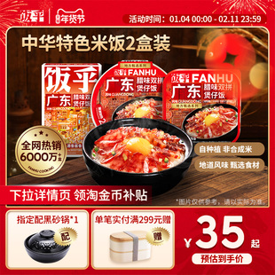 【新粉尝鲜2盒】饭乎砂锅煲仔饭广式腊肠速食方便速食非自热米饭