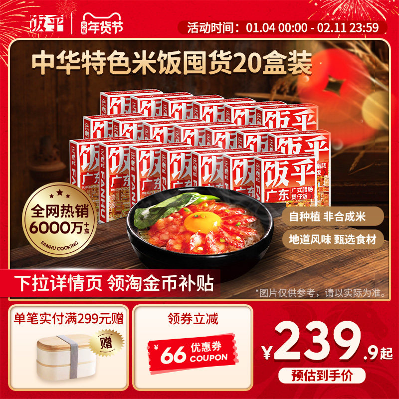 【囤货装】饭乎砂锅腊味煲仔饭方便午餐速食速食食品非自热米饭,粮油调味/速食/干货/烘焙,速烹米饭,淘宝优惠券,粉丝福利购,淘宝优惠卷