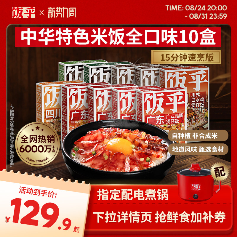 饭乎煲仔饭汤饭组合下单送锅