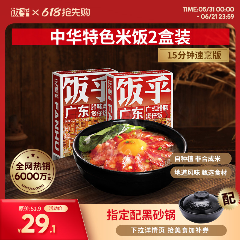 【新粉尝鲜2盒】饭乎砂锅煲仔饭广式腊肠速食方便速食非自热米饭