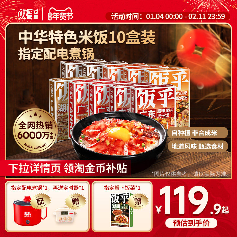 【全肉甄选10盒】饭乎砂锅煲仔饭广式腊肠速食方便速食非自热米饭