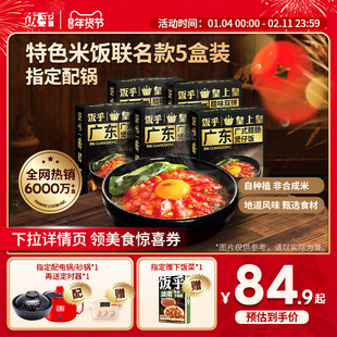 【皇上皇联名款】饭乎腊味煲仔饭方便午餐速食非自热米饭预制菜