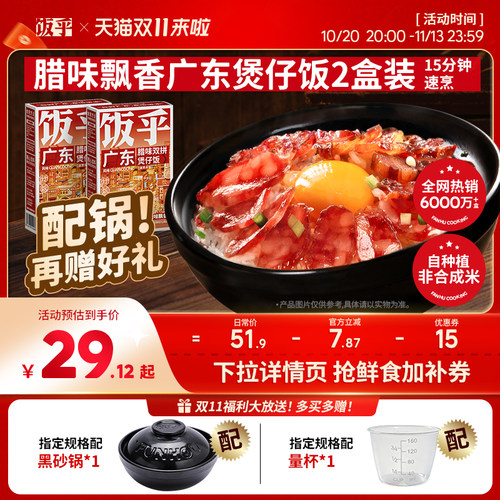 饭乎广式腊味煲仔饭2盒装