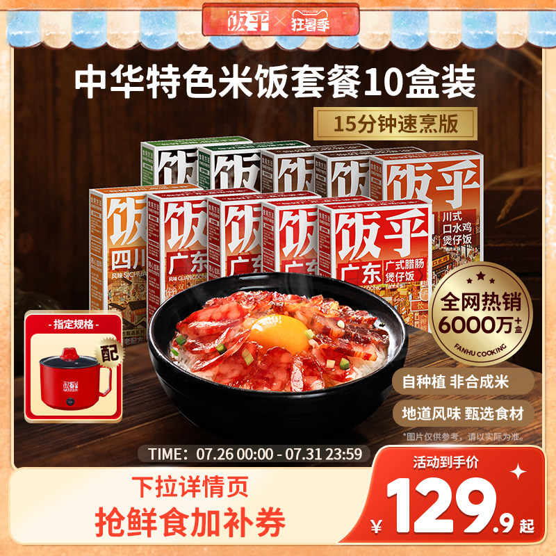 饭乎煲仔饭汤饭组合下单送锅