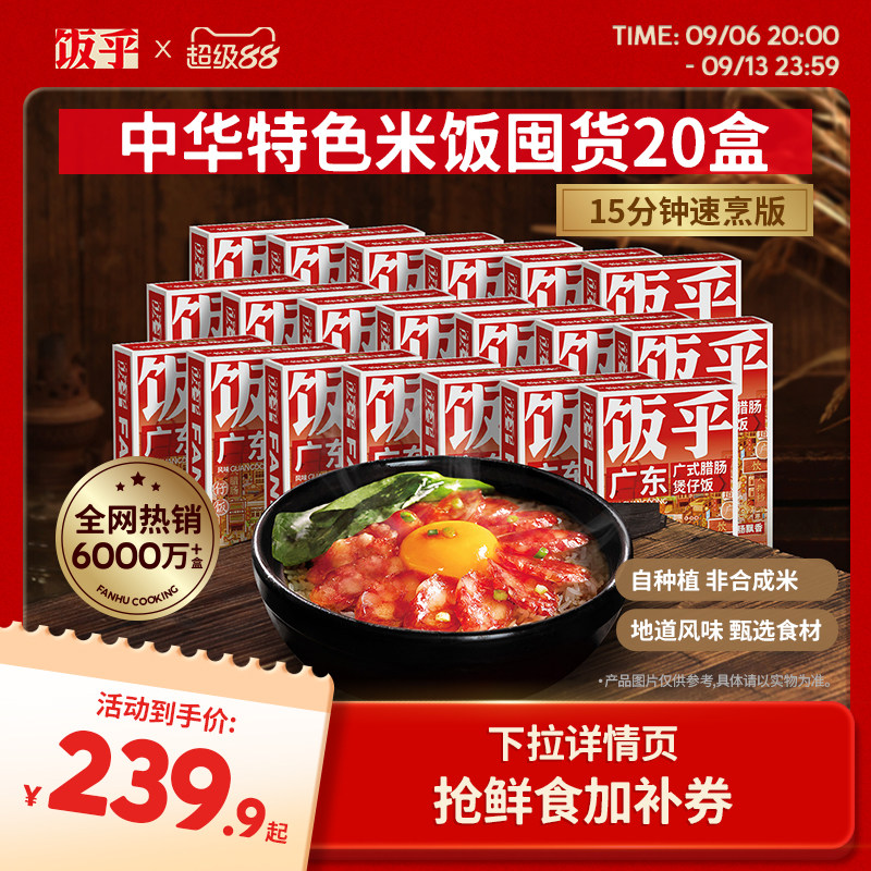 饭乎煲仔饭15分钟出锅