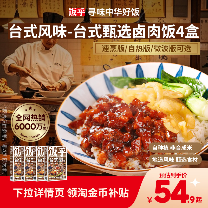 饭乎15分钟还原老味道5盒装