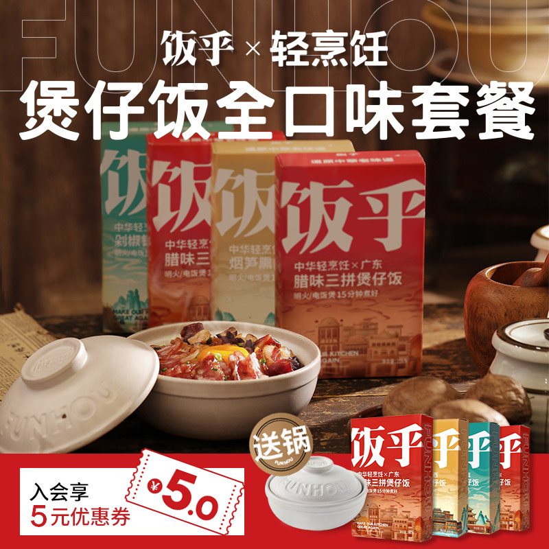 【直播专享】饭乎砂锅煲仔饭4盒1锅广式腊味腊肠烟笋熏肉银鱼速食|ruв категории зерно риса/север и Юг сухих грузов/приправы, удобный момент, удобно риса - от Buy2taobao.com для оказания профессиональной услуги покупки агента Taobao