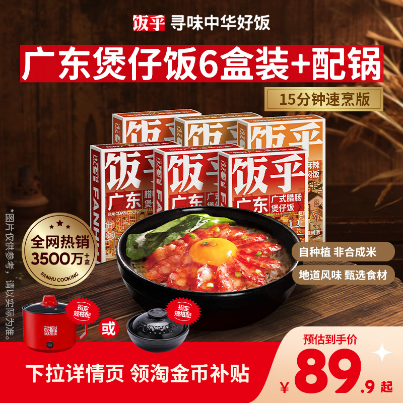 饭乎家用方便快煮煲仔饭4盒装