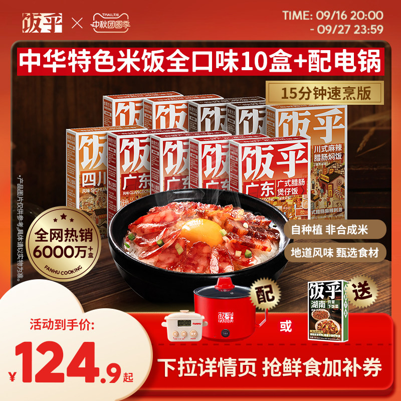 【甄选全肉10盒】饭乎腊味砂锅煲仔饭米饭速食非自热米饭预制菜图片