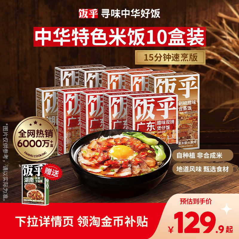【老客推荐】饭乎腊味砂锅煲仔饭米饭方便速食非自热米饭预制菜