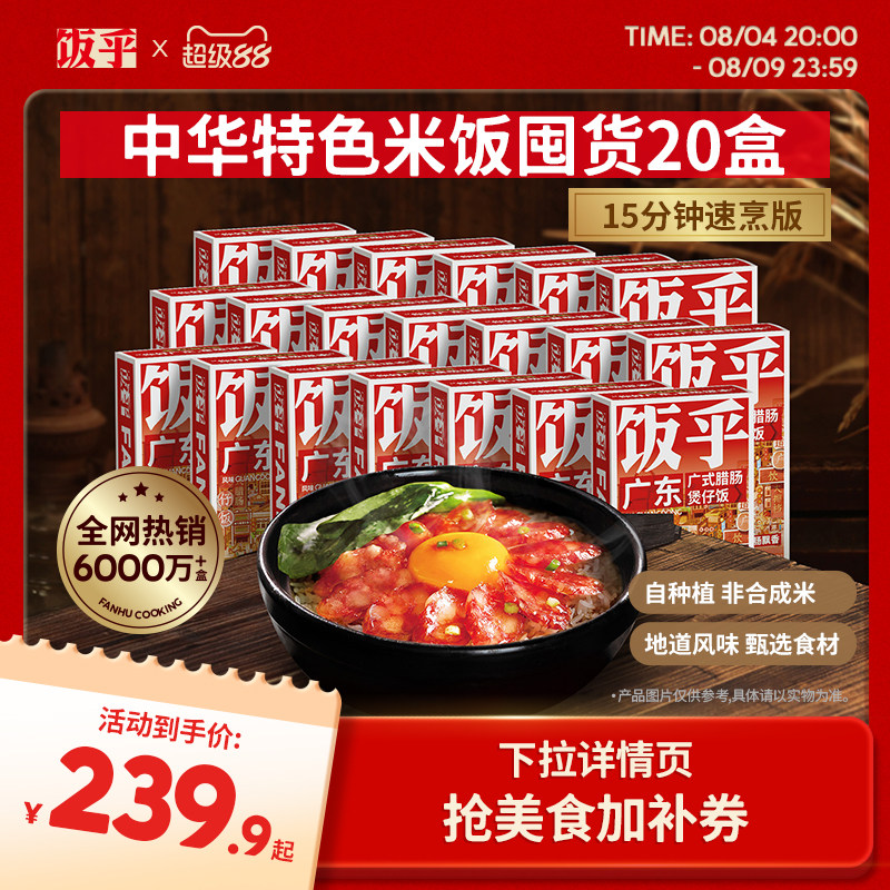 饭乎煲仔饭15分钟出锅