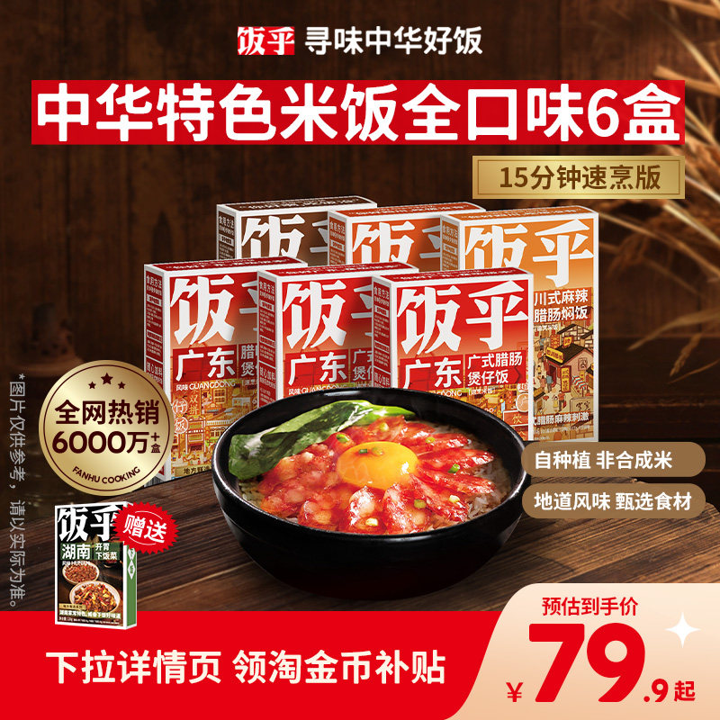 【老客推荐】饭乎煲仔饭广式腊味腊肠方便速食非预制菜
