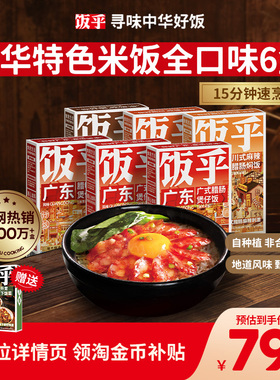 【老客推荐】饭乎煲仔饭广式腊味腊肠方便速食非预制菜