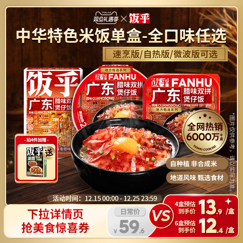 【老客任选口味】饭乎腊味砂锅煲仔饭米饭速食方便速食非预制菜