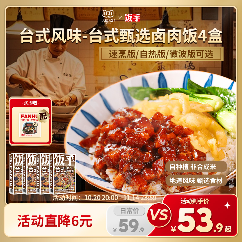 【台式风味】饭乎腊味砂锅煲仔饭速食饭美食米饭方便速食非预制菜
