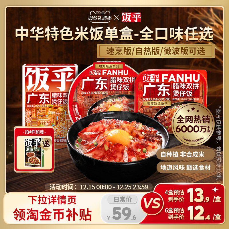 饭乎煲仔饭方便速食15分钟快煮