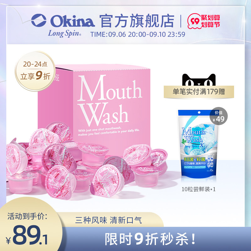 Okina便携一次性漱口水杀菌除口臭无酒精100粒男女孕妇日本进口