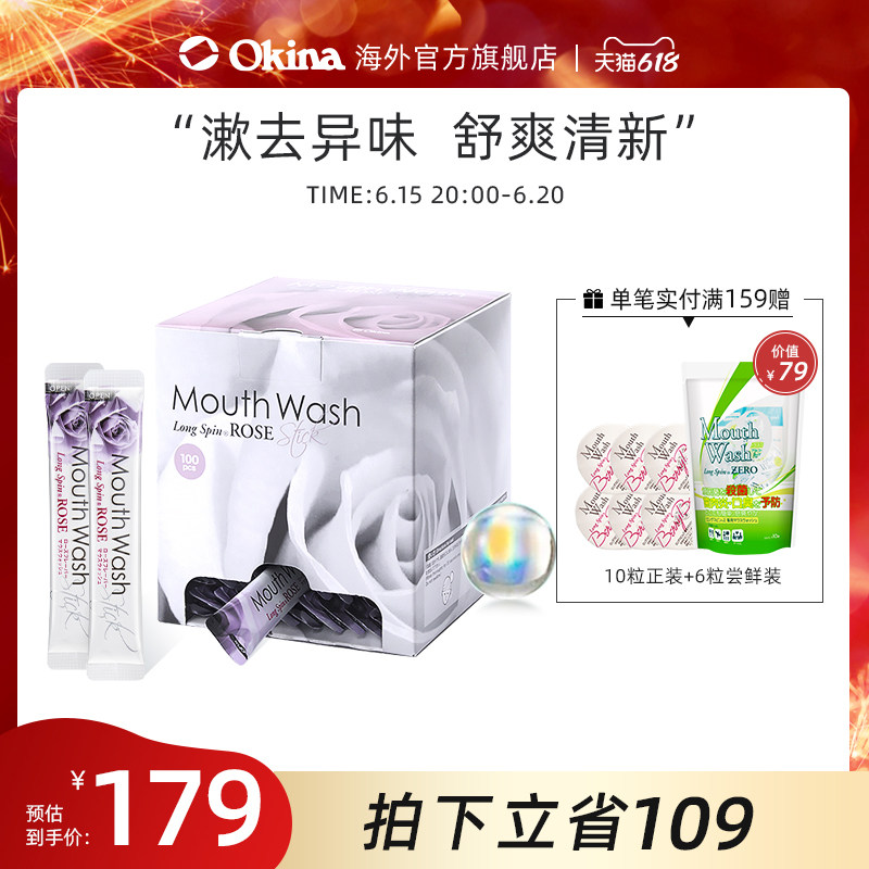 Okina便携一次性条状草本漱口水100条除口臭清新口气日本进口