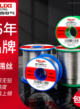 德力西高纯度无铅焊锡丝0.8带松香芯低温环保线路板手机维修锡线1