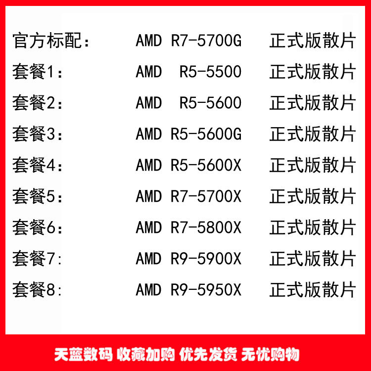 锐龙AMD R5-5600X R7-5800X R5-5500 R9-5900X R95950X 5700G散片_虎窝淘