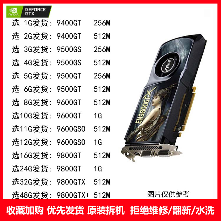 拆机9600gt 9600gso 9800gso 9800gt 9800gtx 9400 9500gt gs显卡