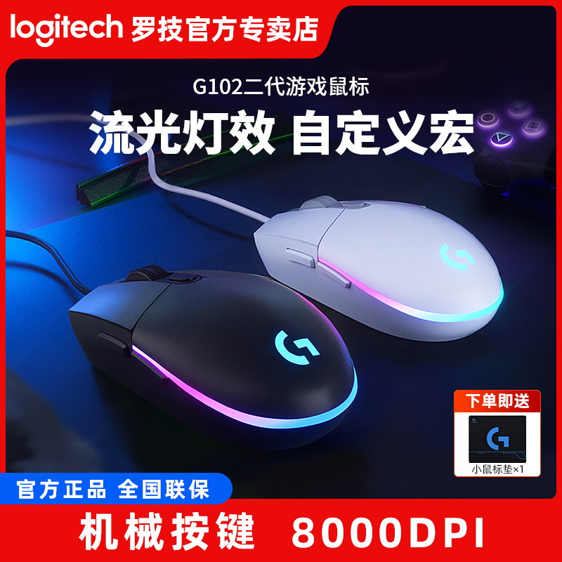 罗技g102二代有线电竞鼠标游戏